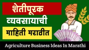 Agriculture Business Ideas In Marathi