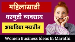 Women Business Ideas In Marathi