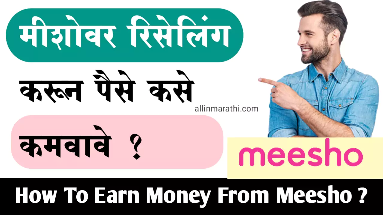 How To Earn Money From Meesho app ?