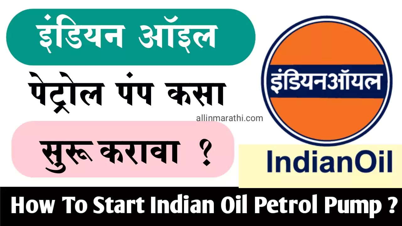 How To Start Indian Oil Petrol Pump?
