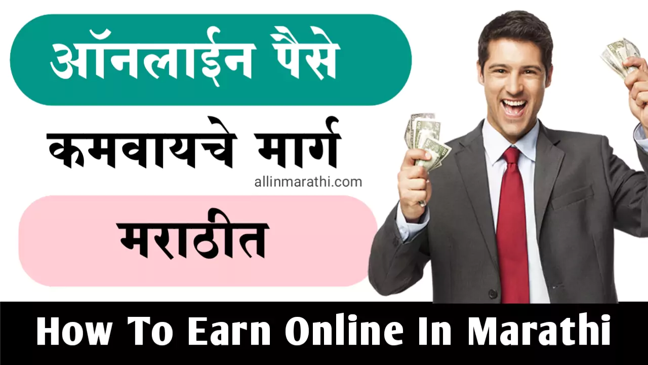 How To Earn Online In Marathi