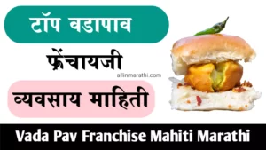 Vada Pav Franchise Business Information In Marathi