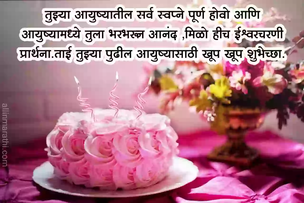 Birthday messages for sister in marathi