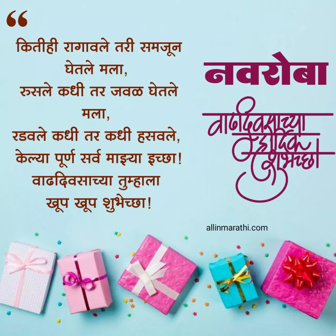 Happy Birthday wishes for husband in marathi