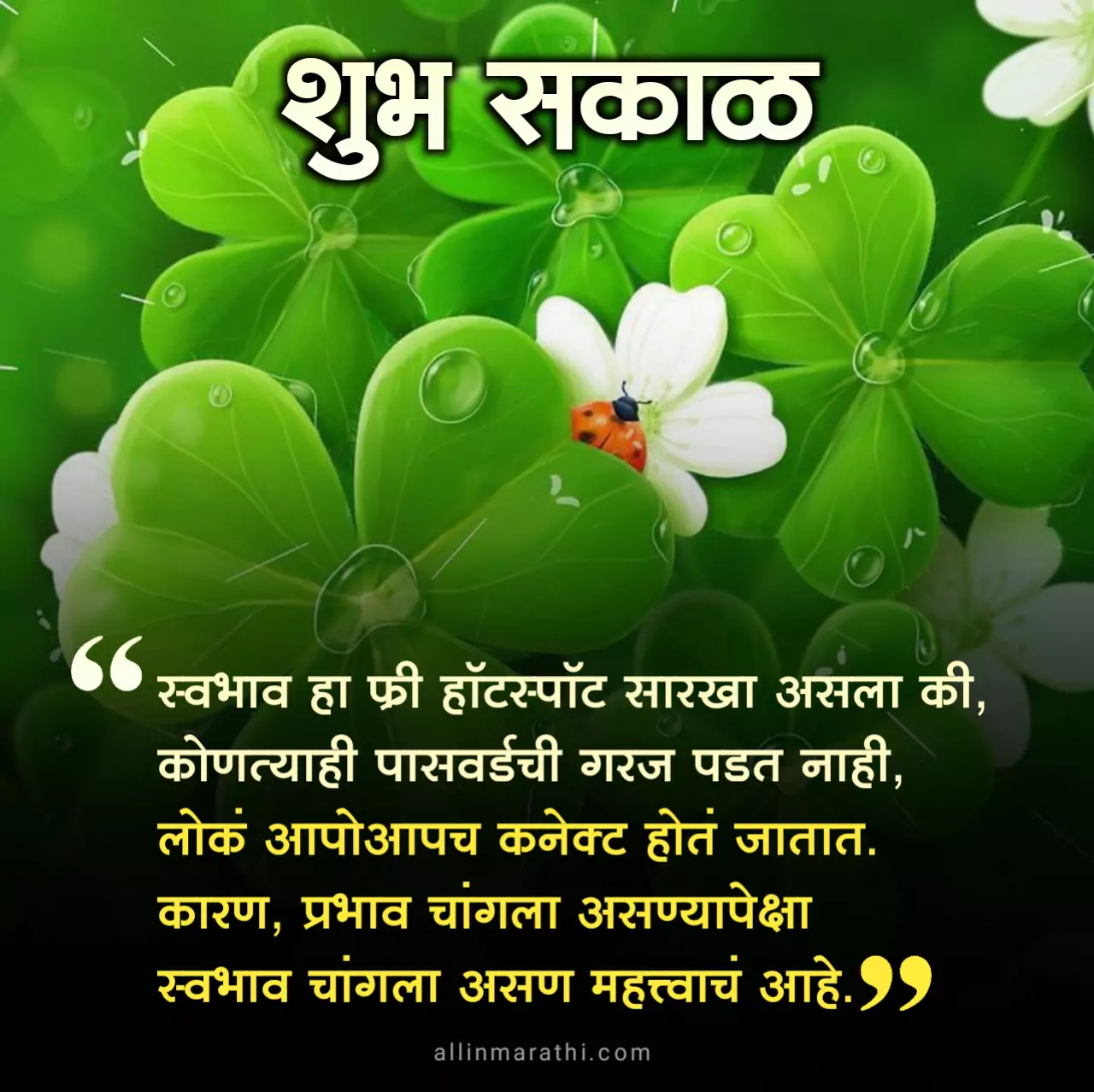 Good morning message marathi