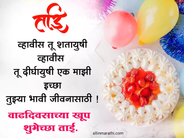 Happy Birthday Wishes For Sister In Marathi