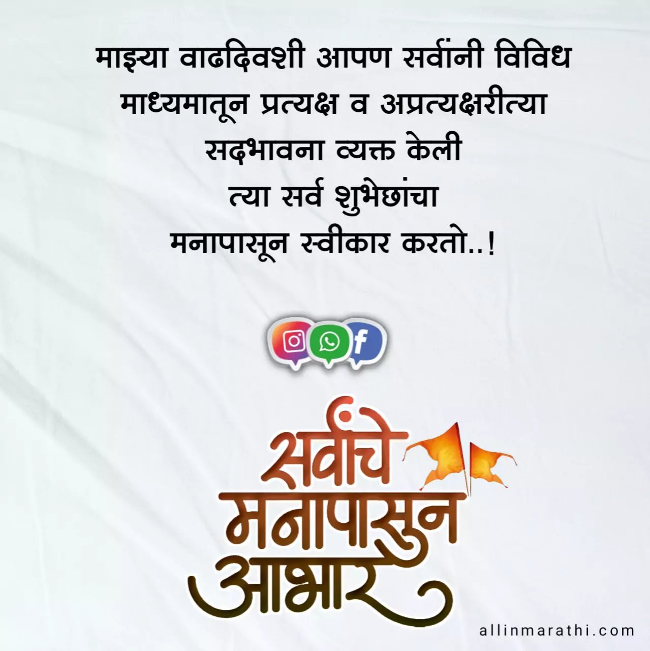 Thanks for birthday wishes in marathi