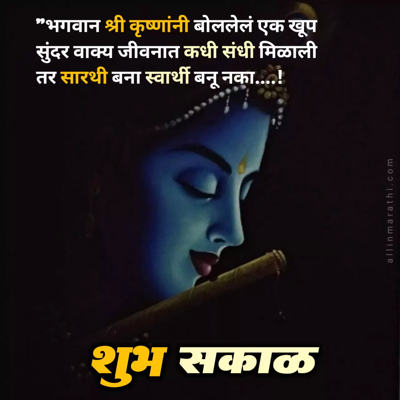 good morning quotes in marathi images 
