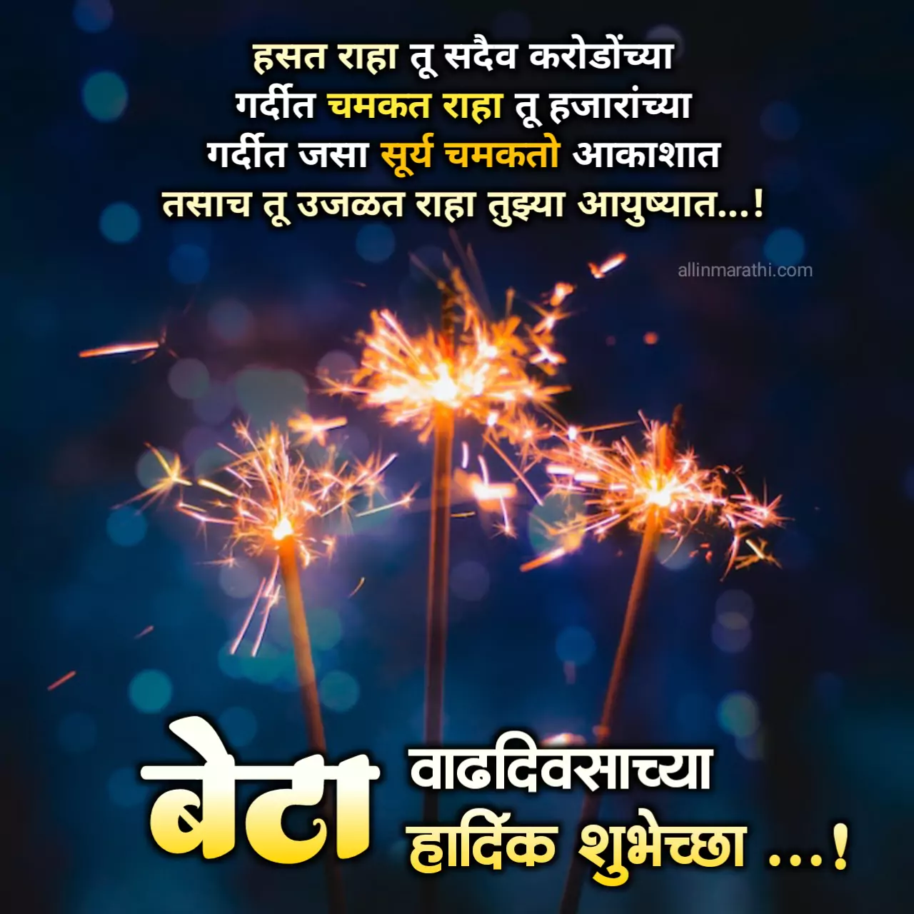 mulala birthday wishes in marathi 