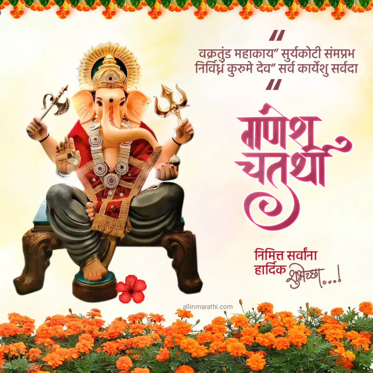 Ganesh chaturthi wishes in marathi 2023, गणेश चतुर्थी शुभेच्छा मराठी