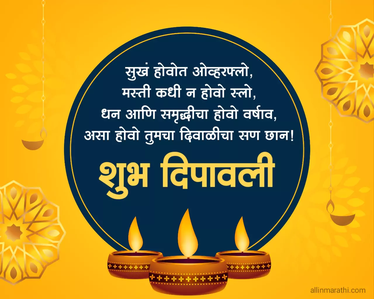 Happy Diwali Wishes In Marathi 2023